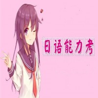 2018年jlpt考试：每天掌握一点日语形容动词知识(1)