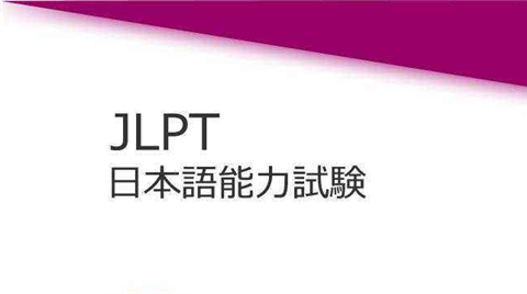 注意~2018年7月jlpt报名时间公布！