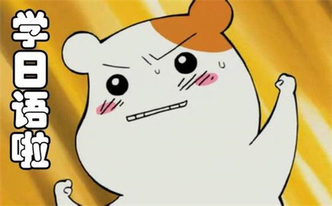 上海jlpt培训：日语常用句型（2）